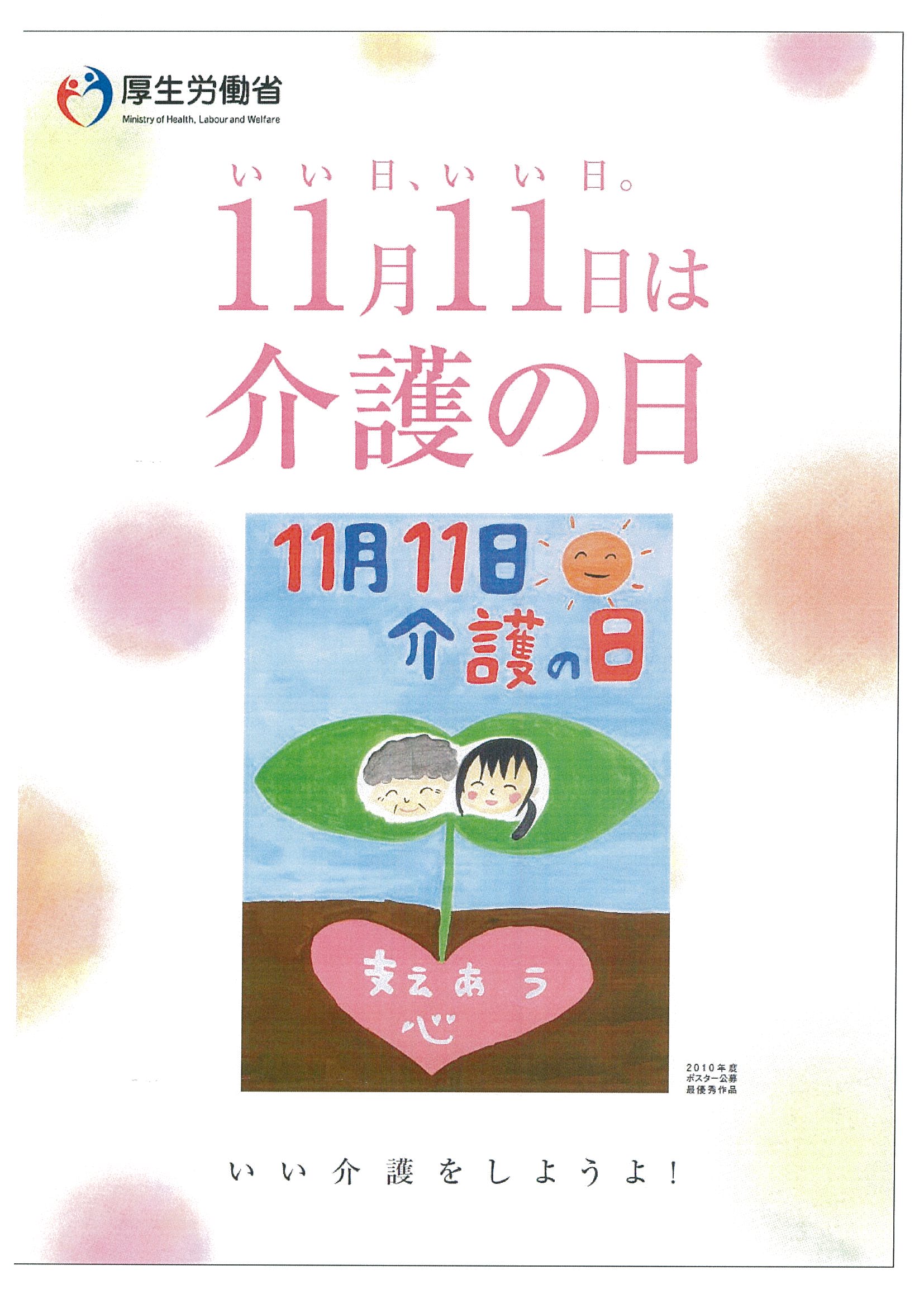 今日は１１月１１日 株式会社テンダーラビングケアサービスは 保育士 看護師など福祉事業の 転職求人サポートや ベビーシッター家事代行サービスといったライフサポート Ceマーク取得支援を主体としたグローバル化支援をおこなっています